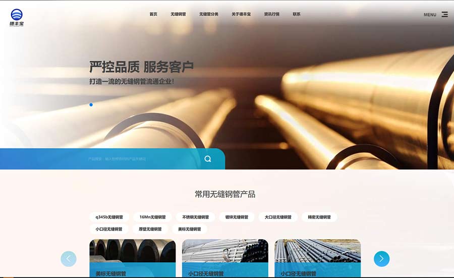 D0002-钢管企业网站-建材建筑公司网站