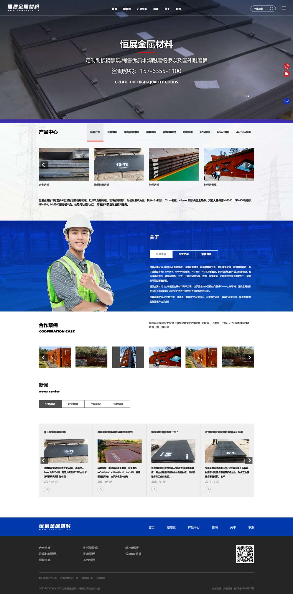 D0005-钢板公司网站-耐磨板、型材、钢材网站